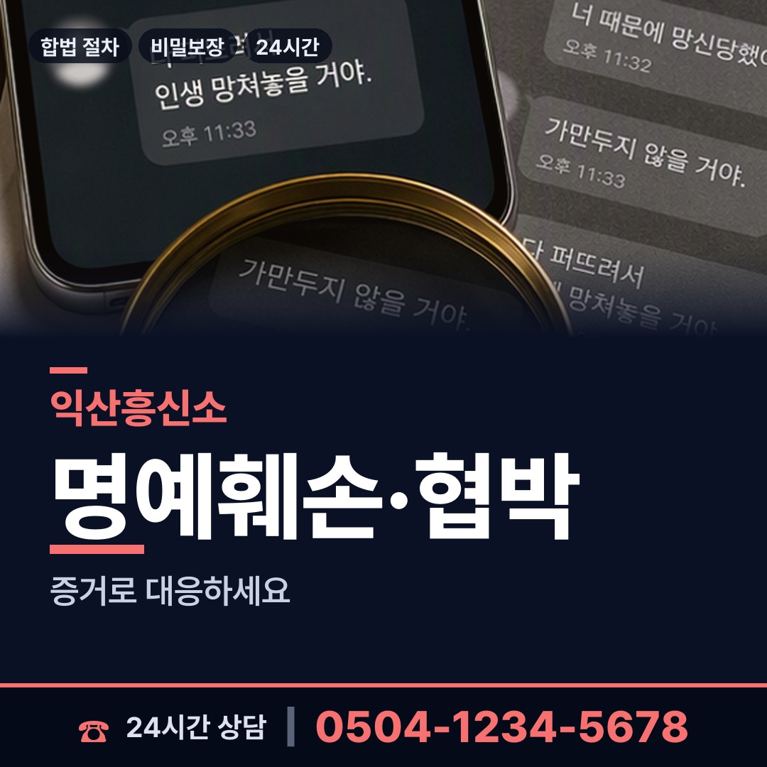 익산 인화동 남편외도흥신소 상담 안내