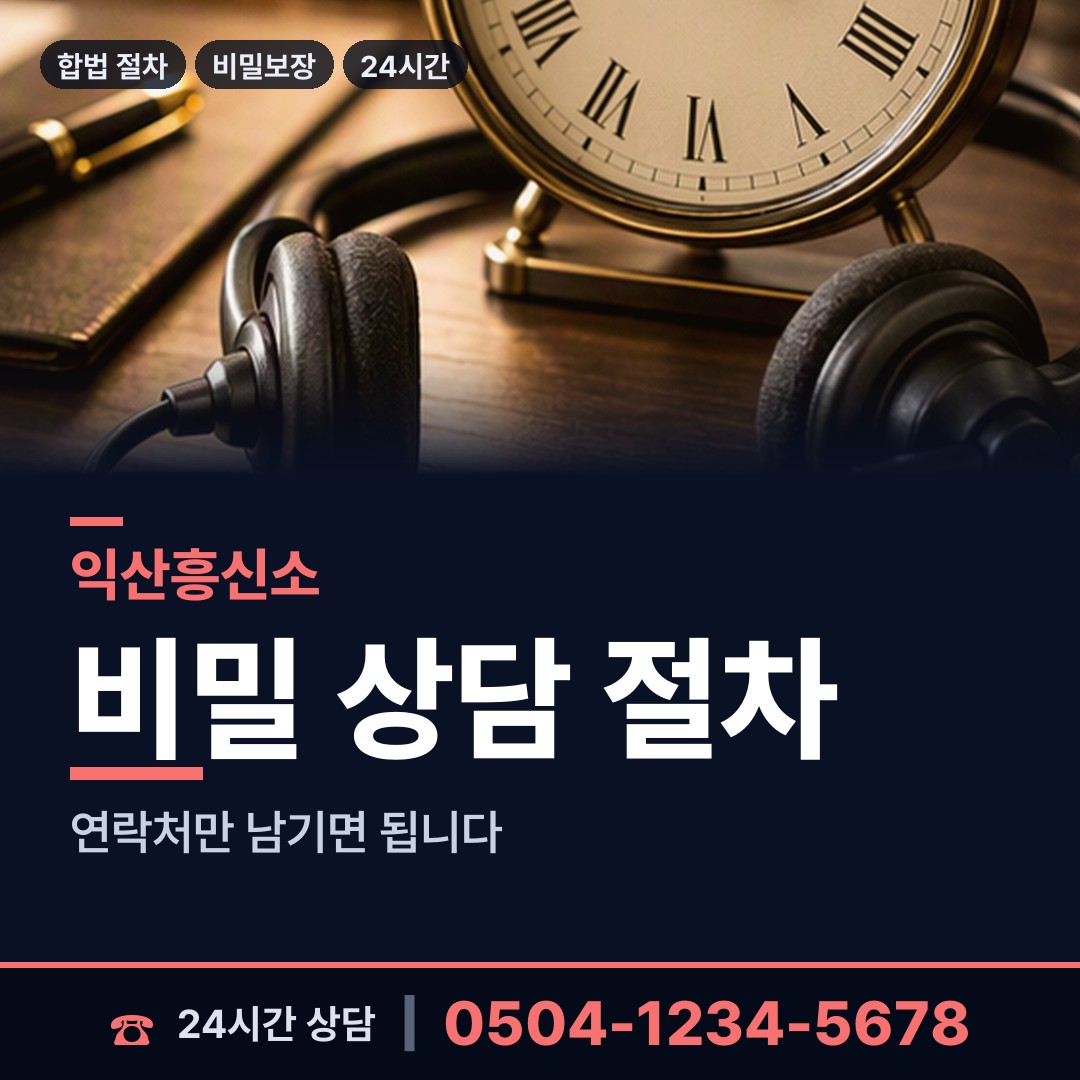 익산 인화동 직원조사 상담 안내