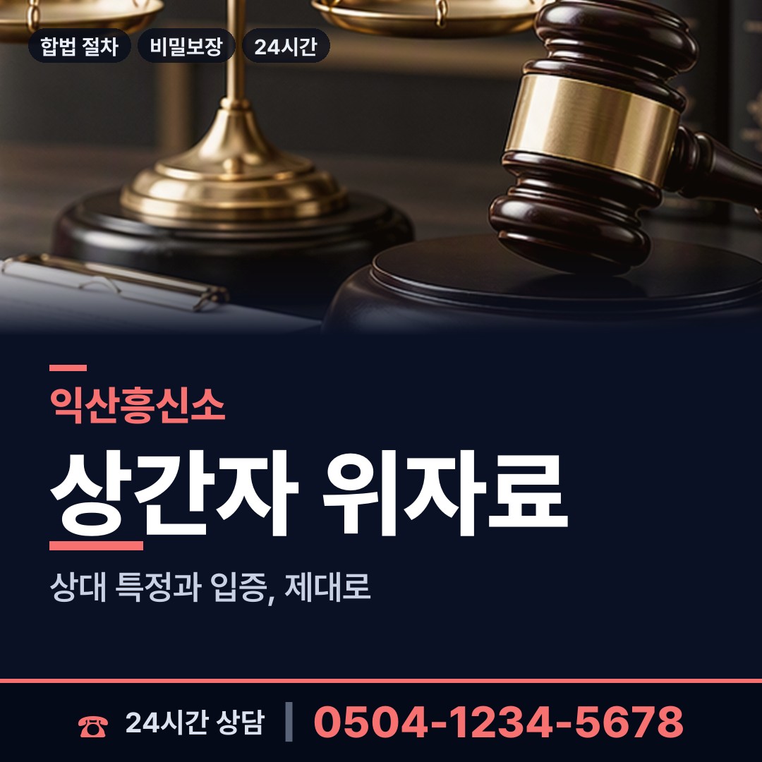 익산 인화동 기업조사 상담 안내