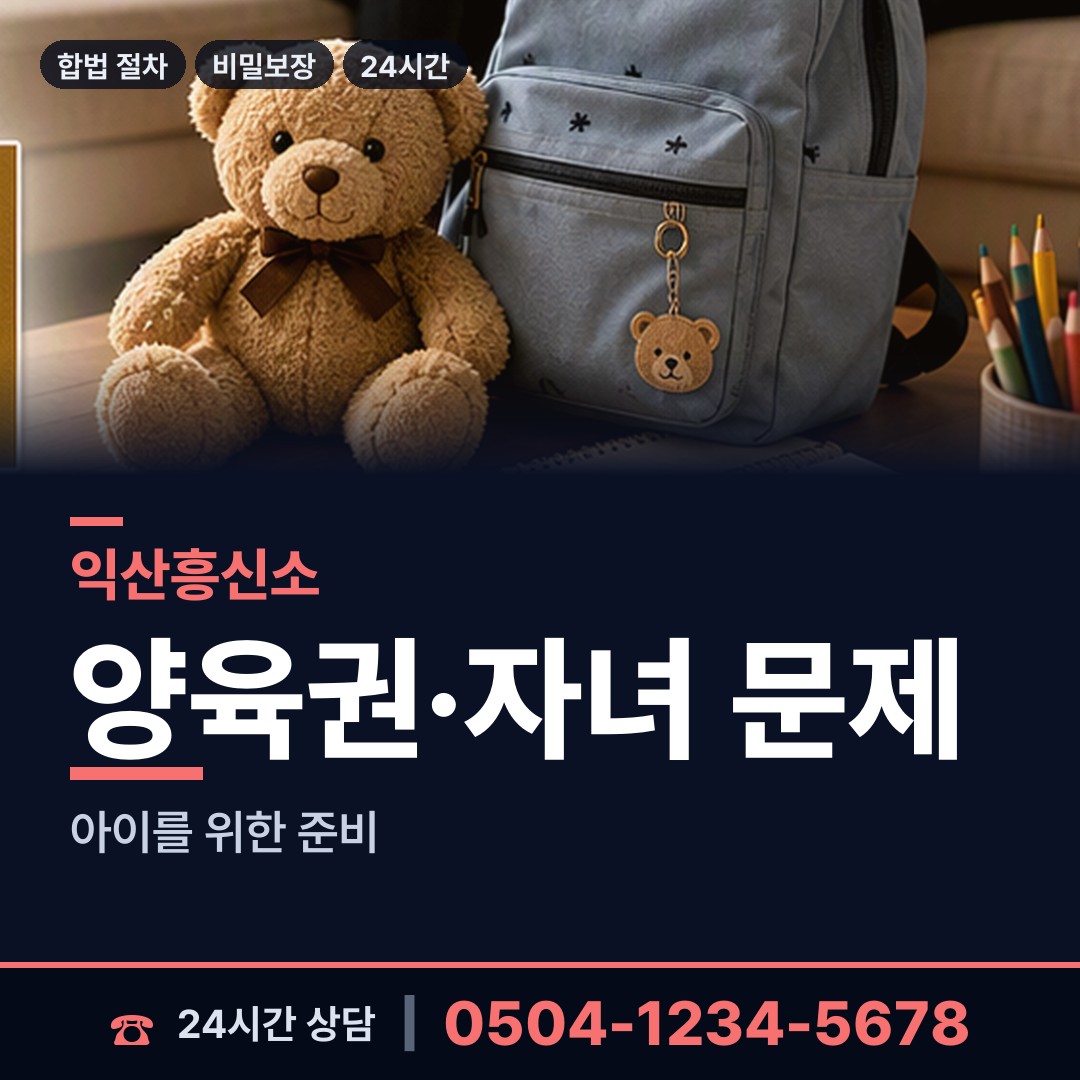 익산 인화동 내연녀조사 상담 안내